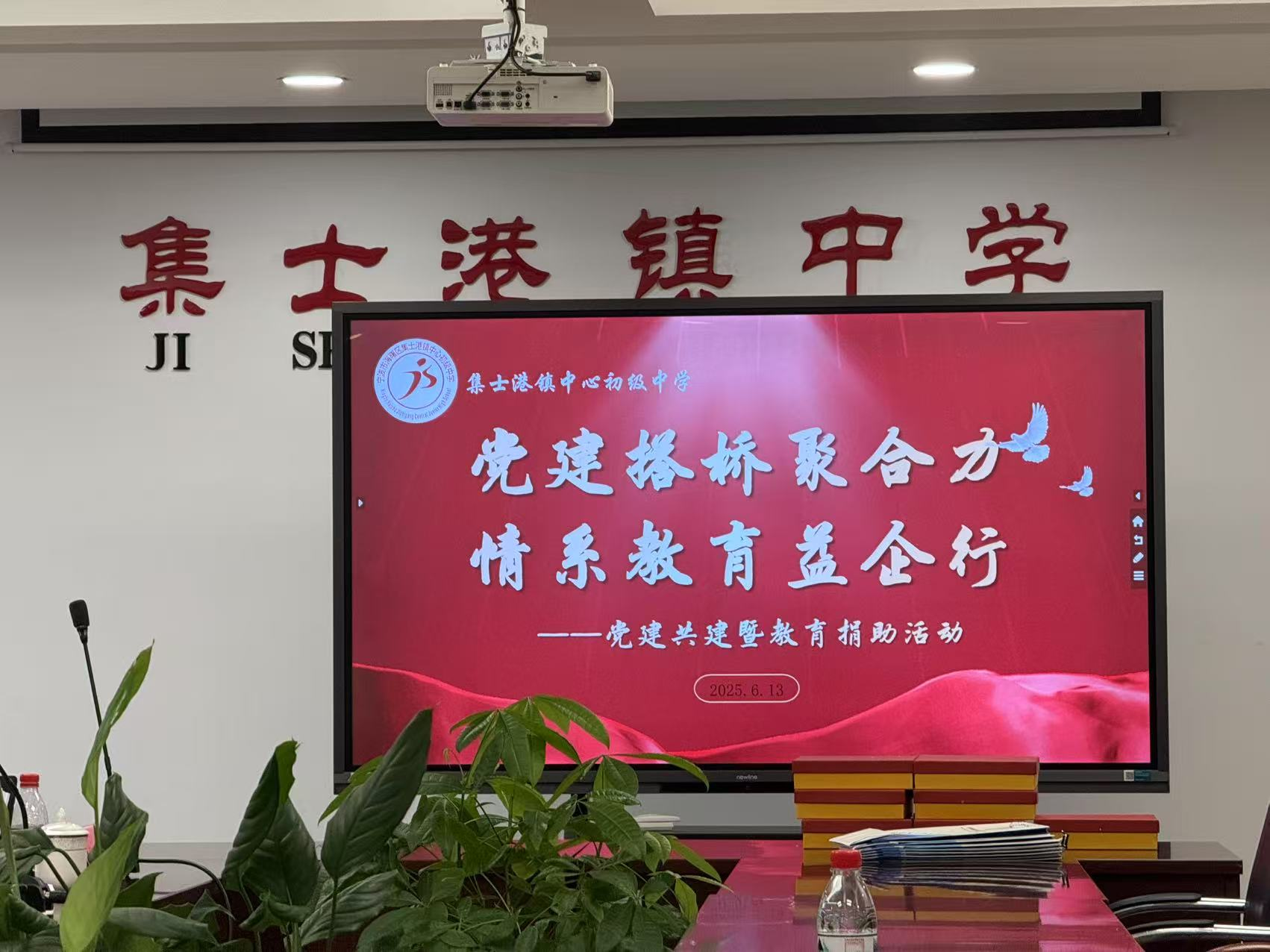 “党建搭桥聚合力，情系教育益企行” 我会党支部党员严孟良同志向集士港镇中学捐赠校园石像 助力教育发展