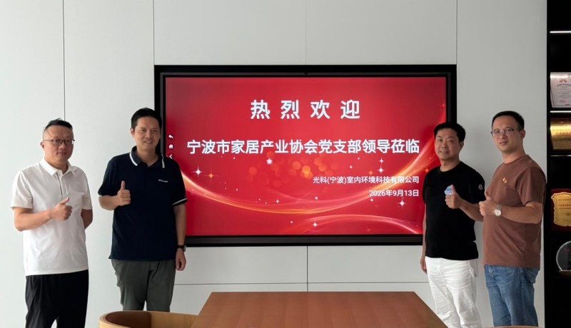 实地研学悟实干 凝心聚力践初心｜ 宁波市家居产业协会党支部开展树立和践行正确政绩观专题主题党日活动